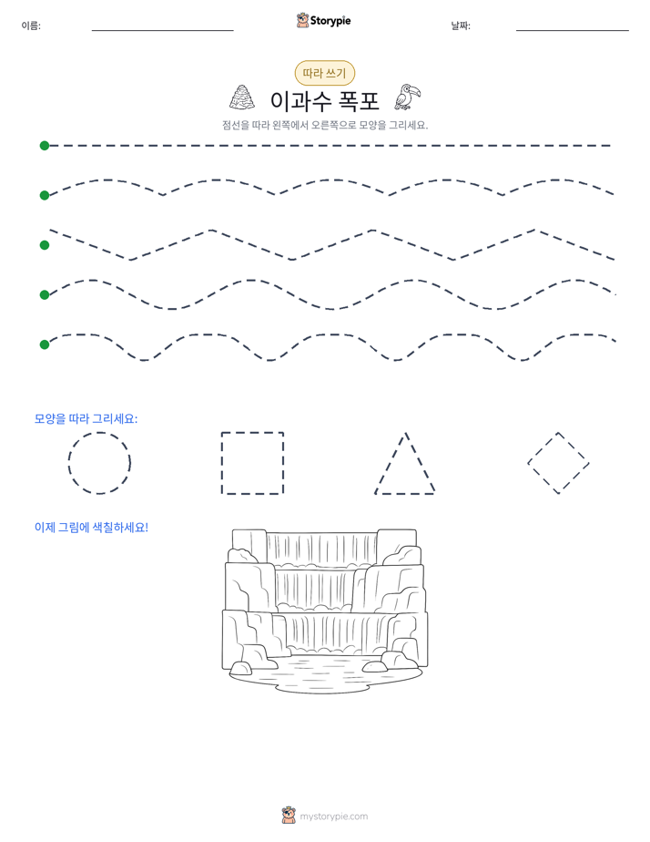 따라 쓰기