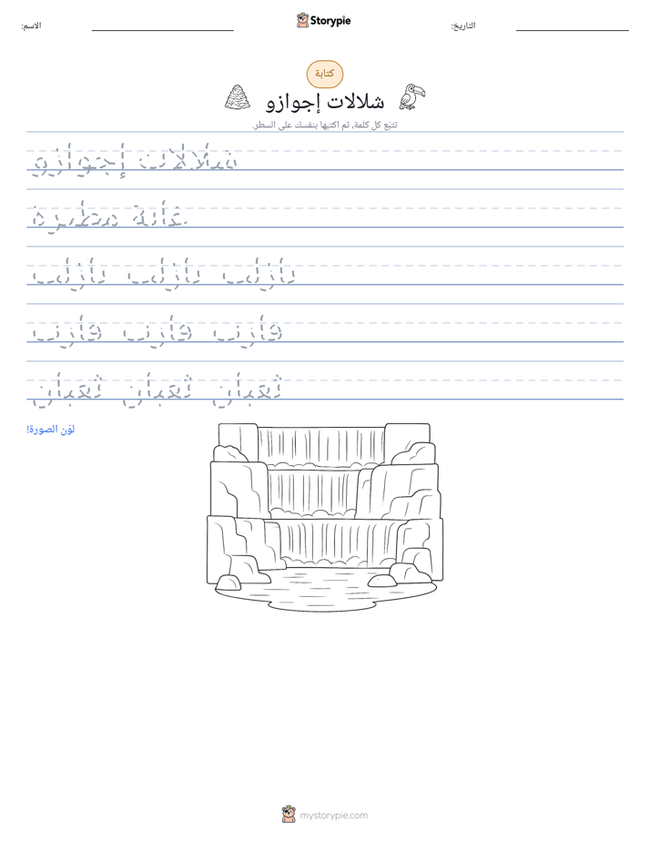 تمرين الكتابة