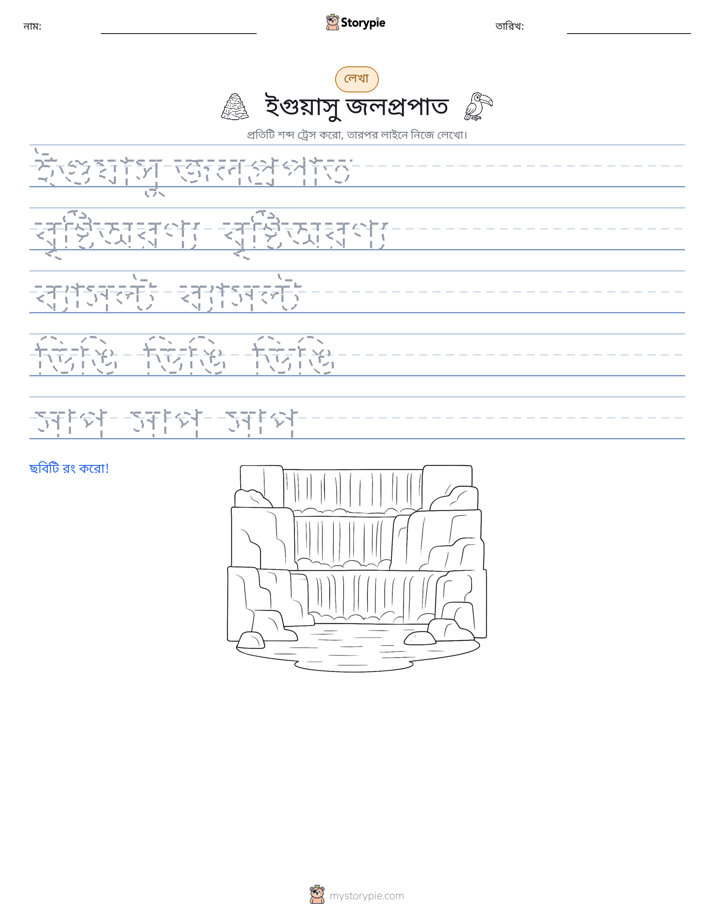লেখার অনুশীলন