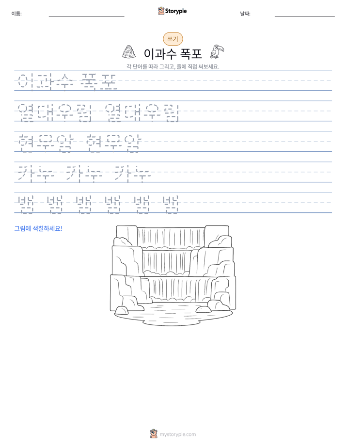 쓰기 연습