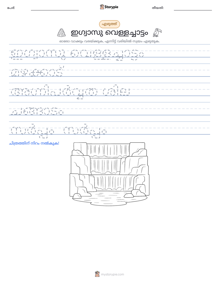 എഴുത്ത് പരിശീലനം