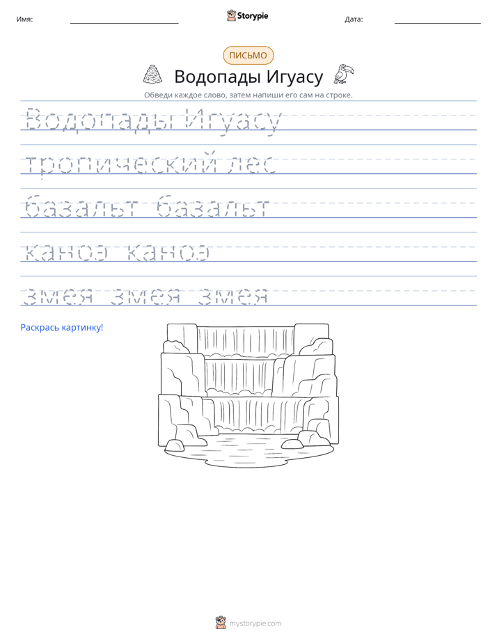 Практика письма