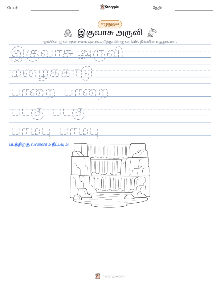 எழுத்து பயிற்சி
