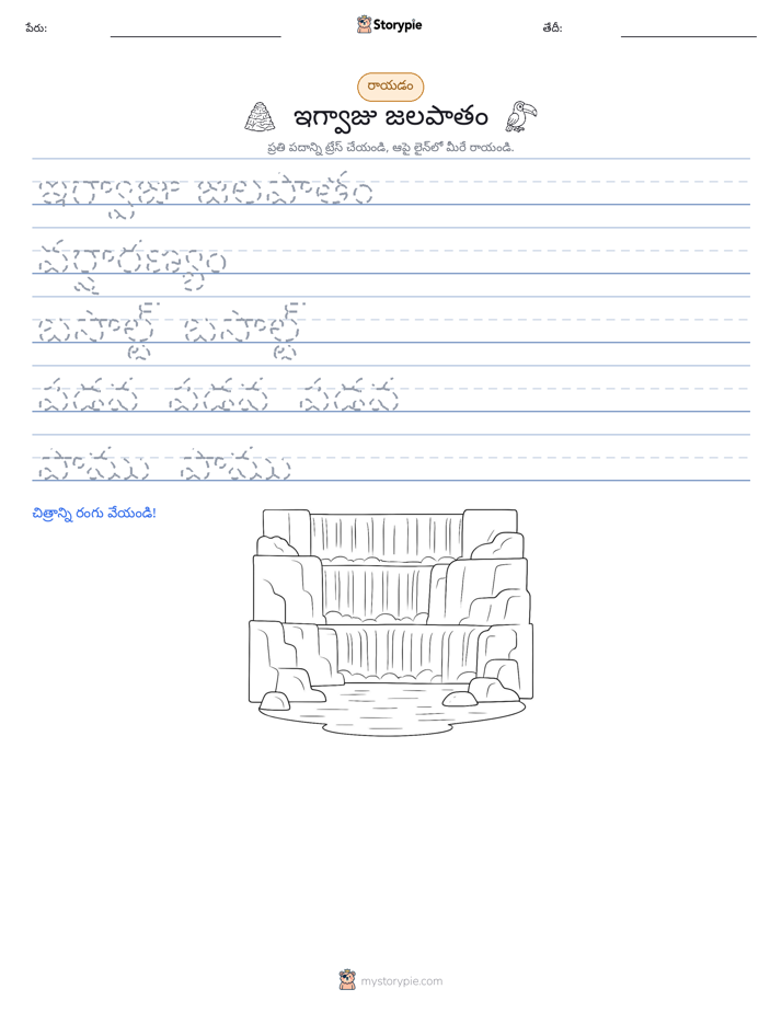 రాయడం సాధన