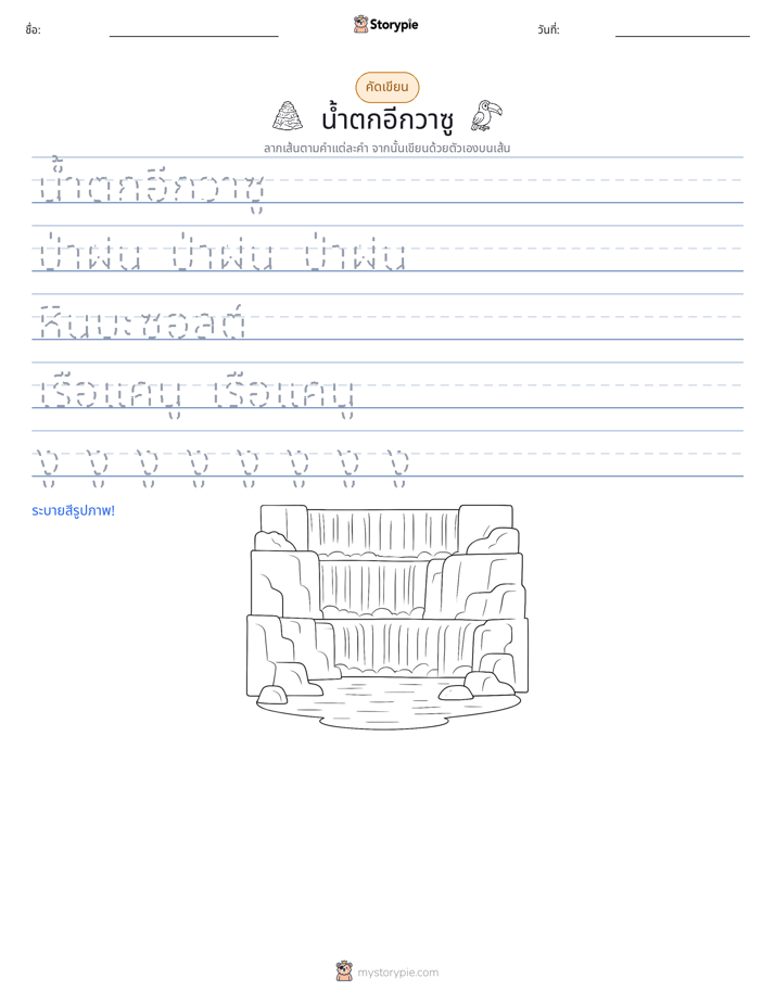 การฝึกเขียน