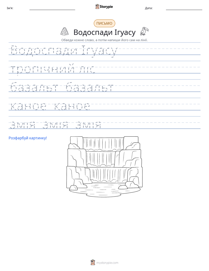 Практика письма