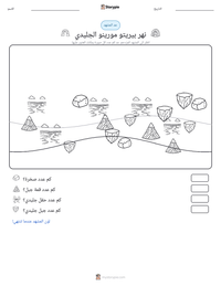 معاينة ورقة العمل القابلة للطباعة نهر بيريتو مورينو الجليدي