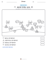 페리토 모레노 빙하 인쇄 가능한 워크시트 미리보기