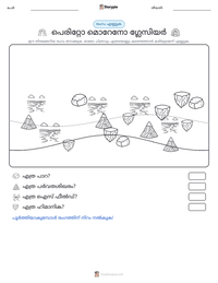 പെരിറ്റോ മൊറേനോ ഗ്ലേസിയർ പ്രിന്റ് ചെയ്യാവുന്ന വർക്ക്‌ഷീറ്റ് മുൻകൂർ കാഴ്ച