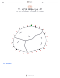 페리토 모레노 빙하 인쇄 가능한 워크시트 미리보기