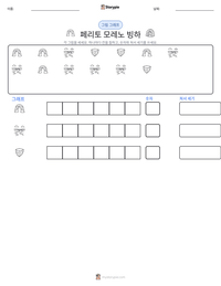 페리토 모레노 빙하 인쇄 가능한 워크시트 미리보기