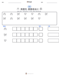 佩里托·莫雷诺冰川 可打印工作表预览