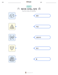 페리토 모레노 빙하 인쇄 가능한 워크시트 미리보기