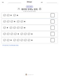 페리토 모레노 빙하 인쇄 가능한 워크시트 미리보기