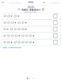 佩里托·莫雷诺冰川 可打印工作表预览