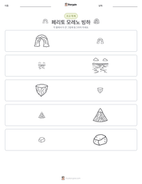 페리토 모레노 빙하 인쇄 가능한 워크시트 미리보기
