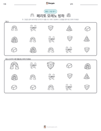 페리토 모레노 빙하 인쇄 가능한 워크시트 미리보기