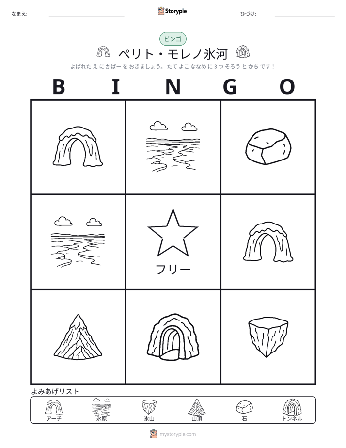 ピクチャービンゴ