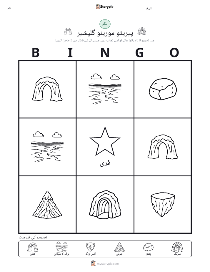 تصویری بنگو