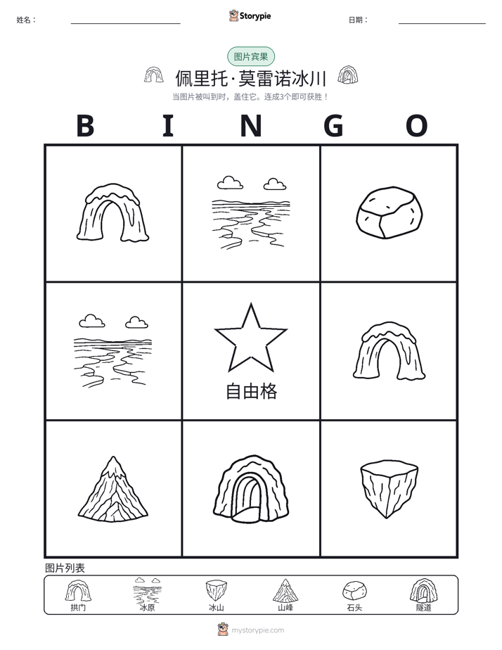 图片宾果