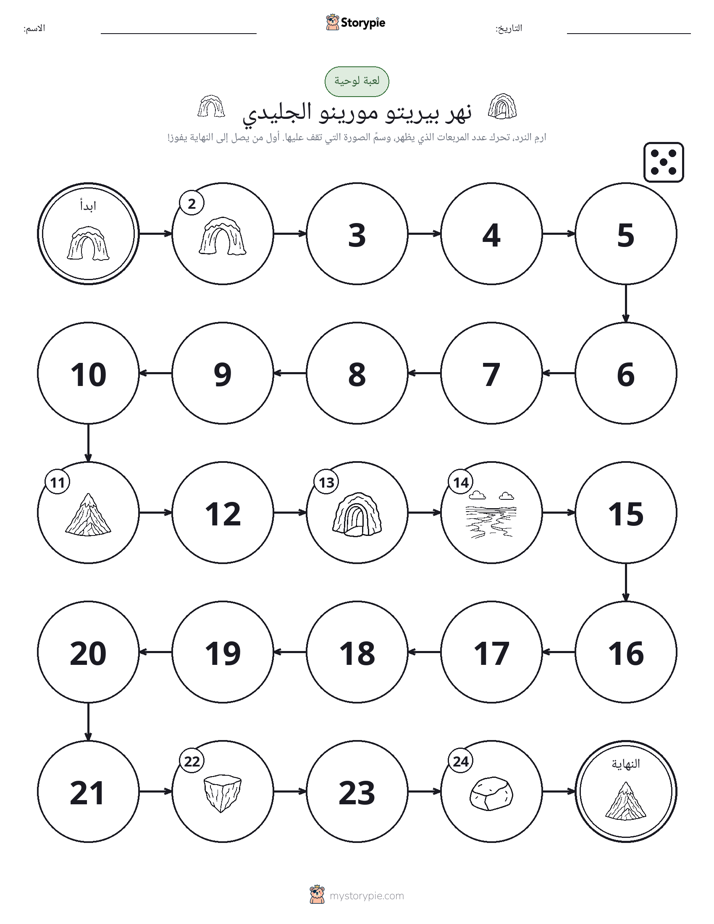 لعبة لف و تحرك
