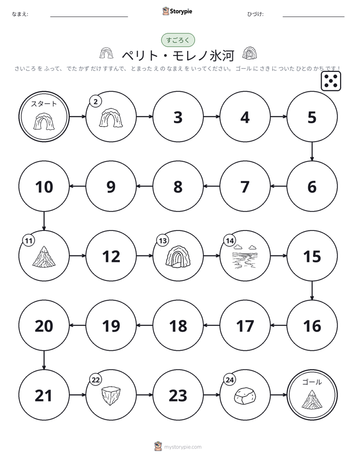 ロール＆ムーブゲーム