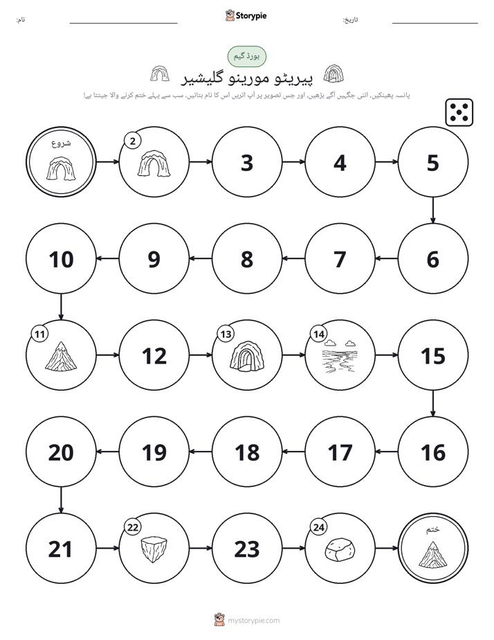 رول اور منتقل کریں کھیل