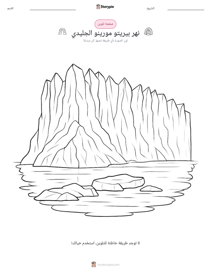 صفحة تلوين