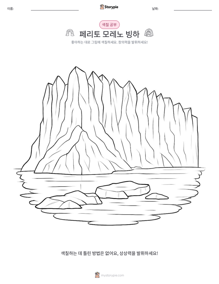 색칠하기 페이지