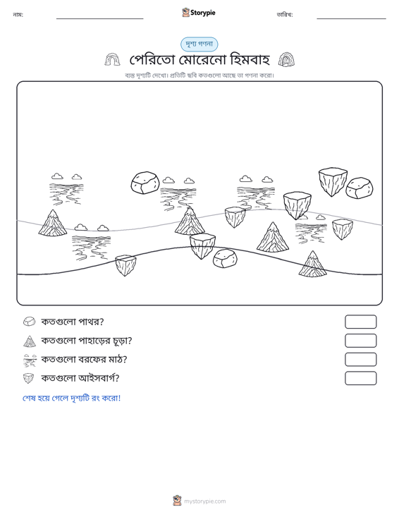 গণনা দৃশ্য