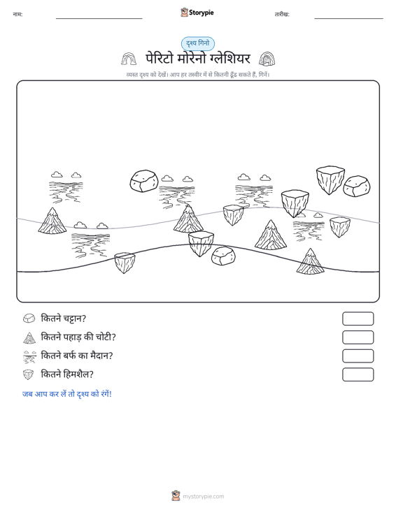 गिनती दृश्य