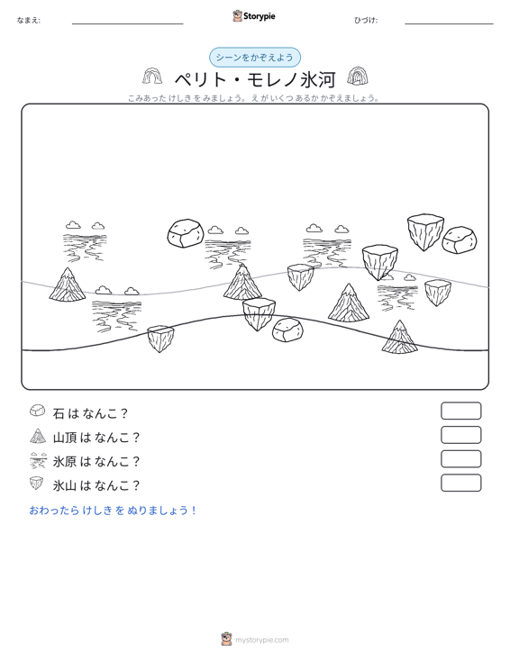カウントシーン