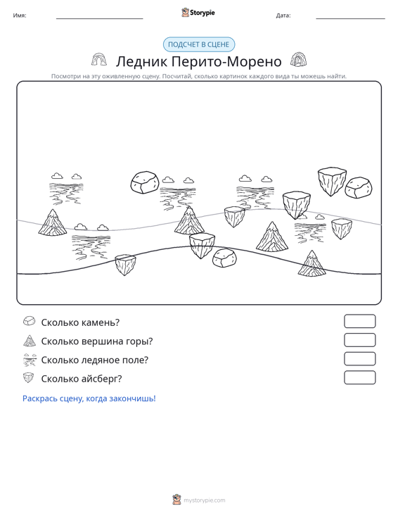 Сцена счёта