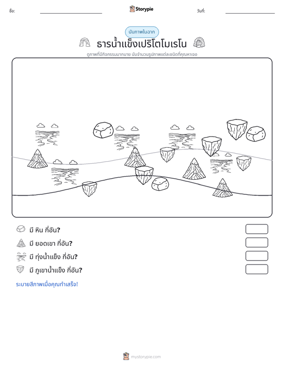 ฉากการนับ