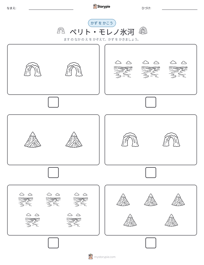 カウント＆ライティング