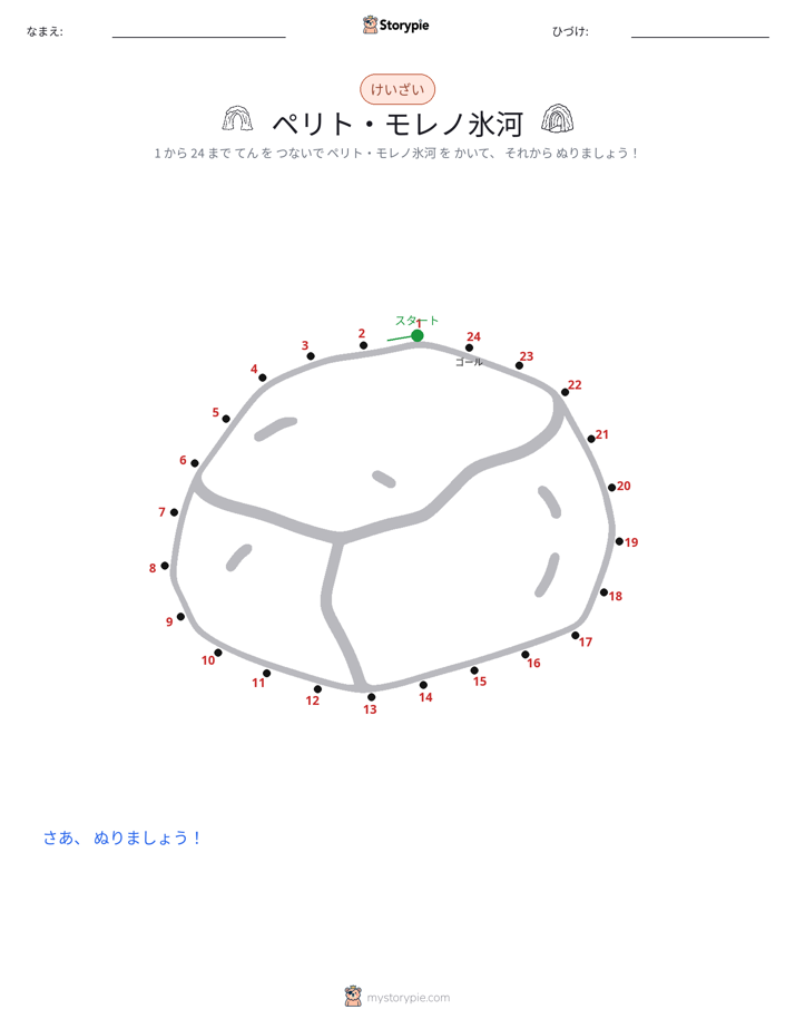 点つなぎ