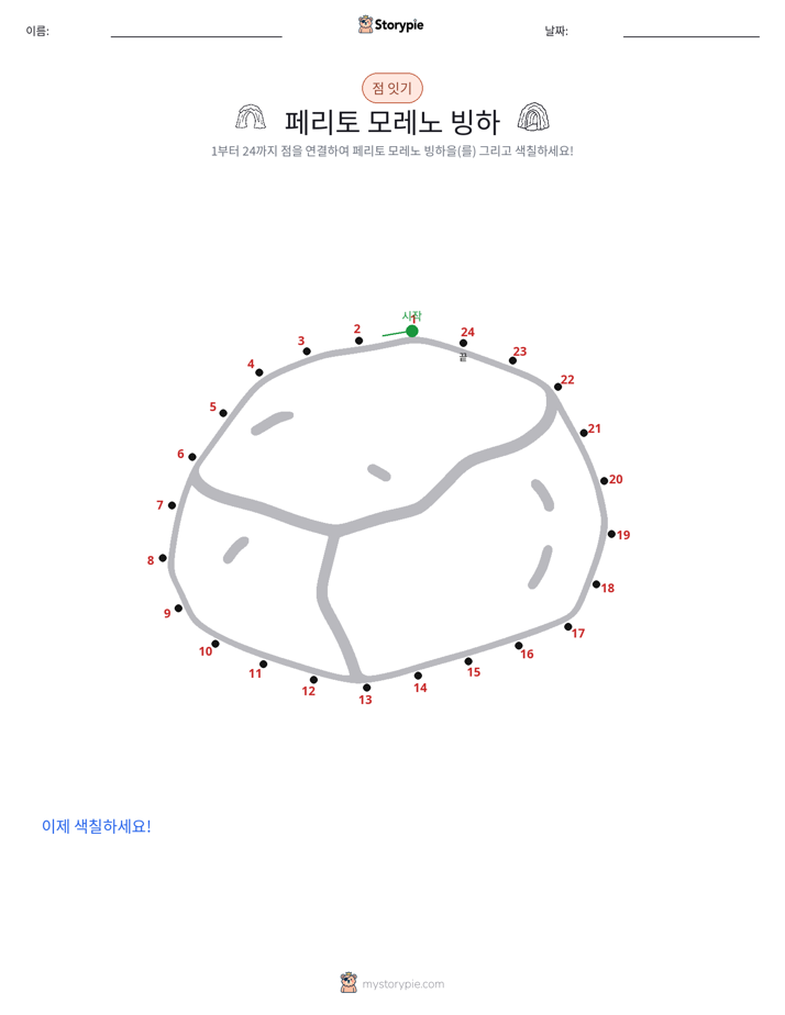 점 연결하기
