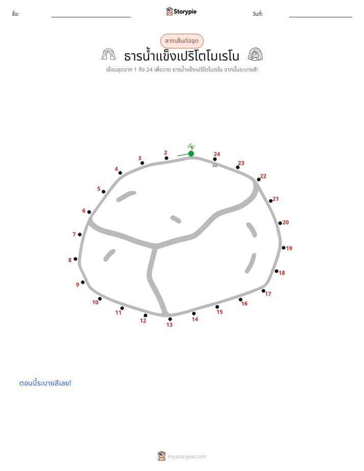 เชื่อมจุด