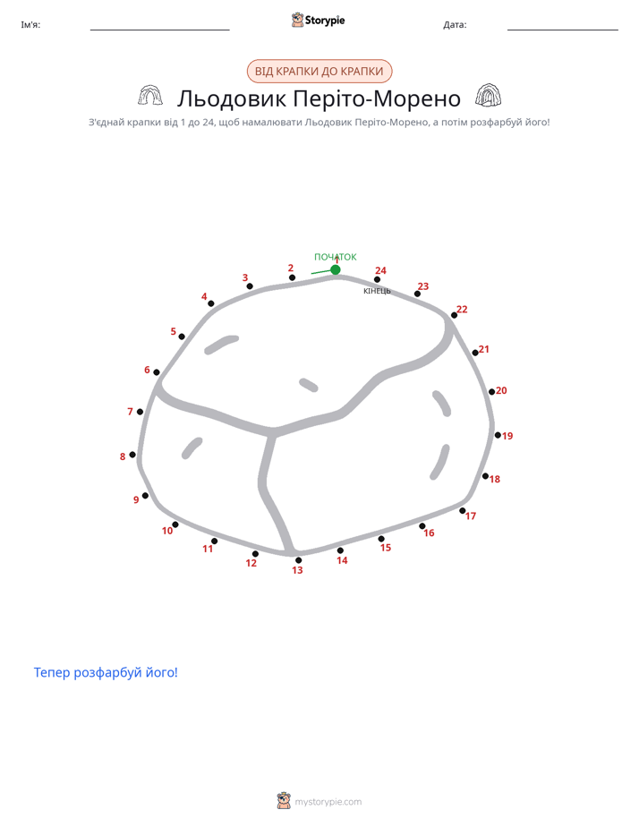 З'єднай точки