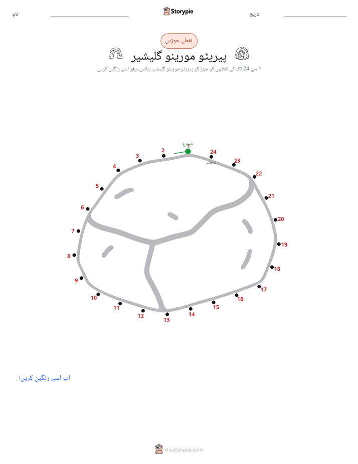 نقطے سے نقطے تک