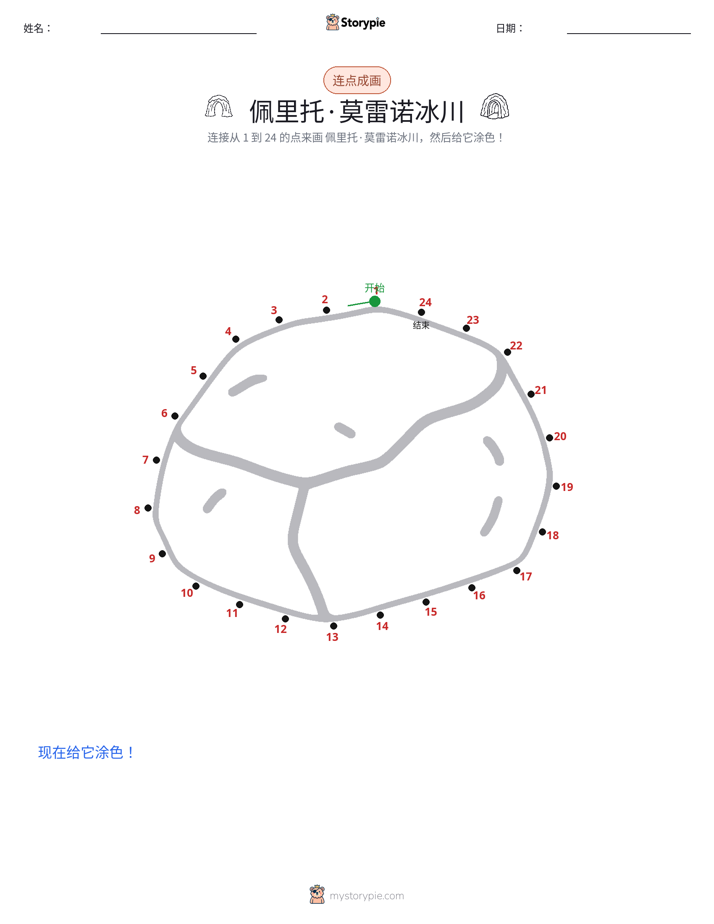连点成线