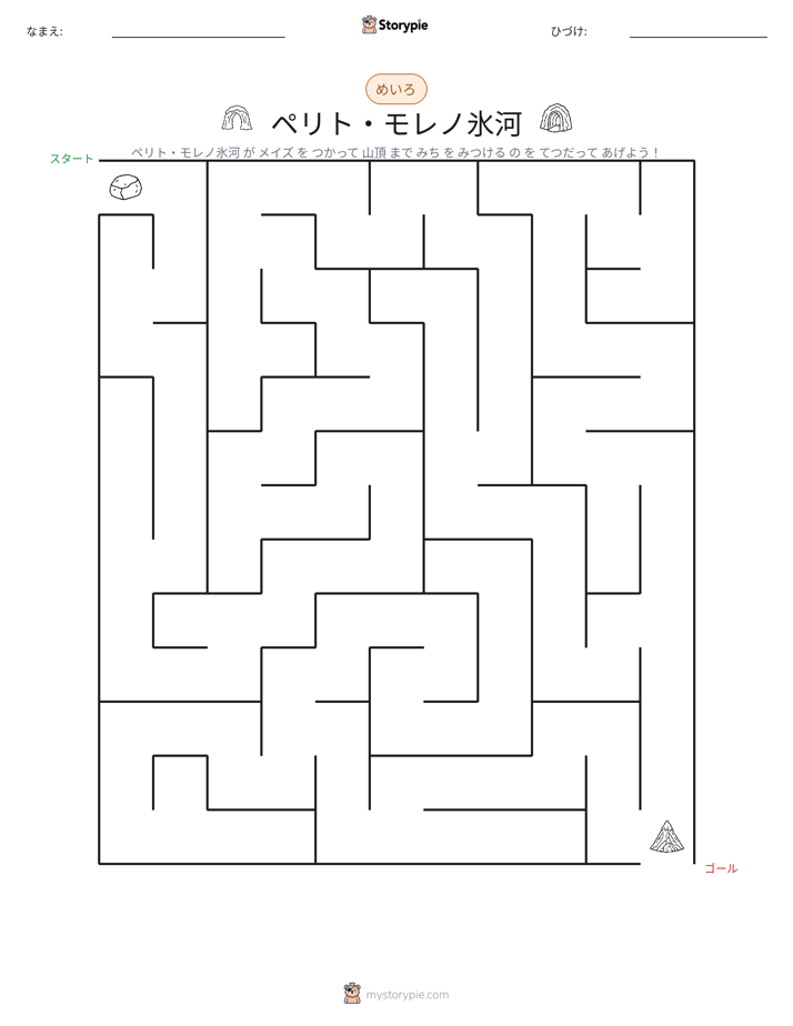 迷路