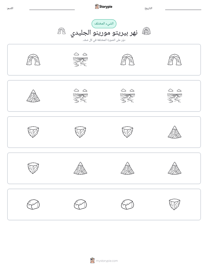 الغريب