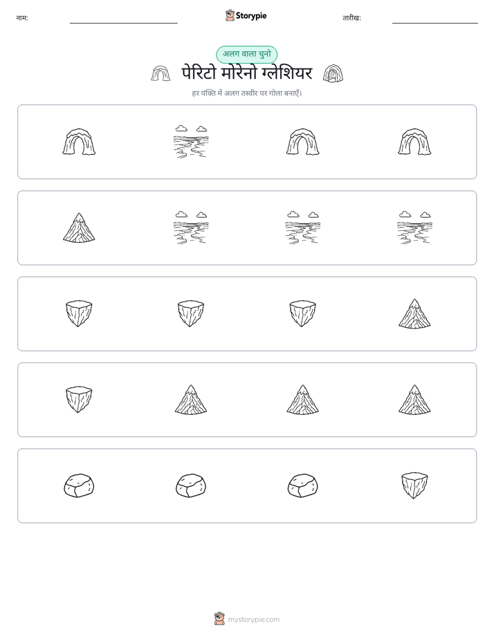 अजीब एक बाहर