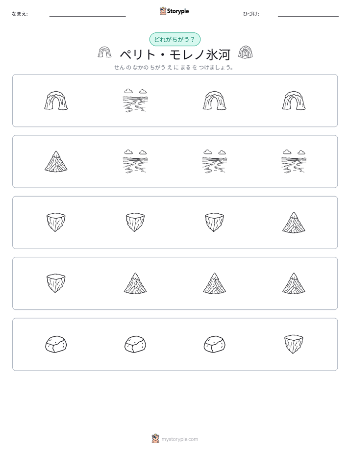 異なるものを見つけよう