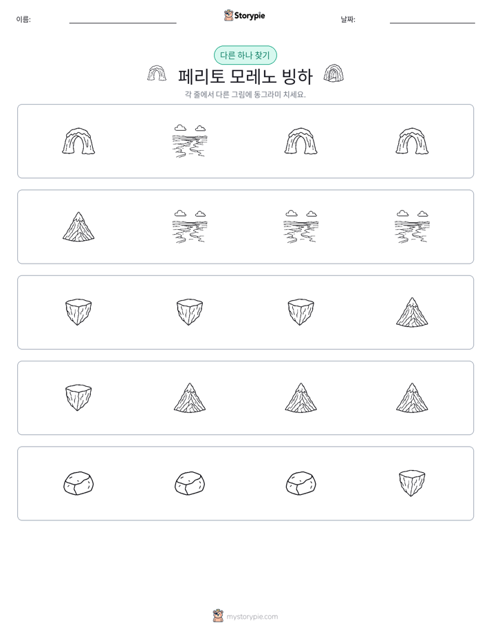 이상한 것 찾기