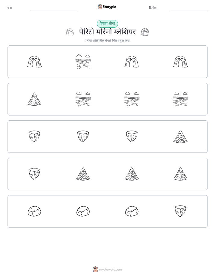 वेगळा एक