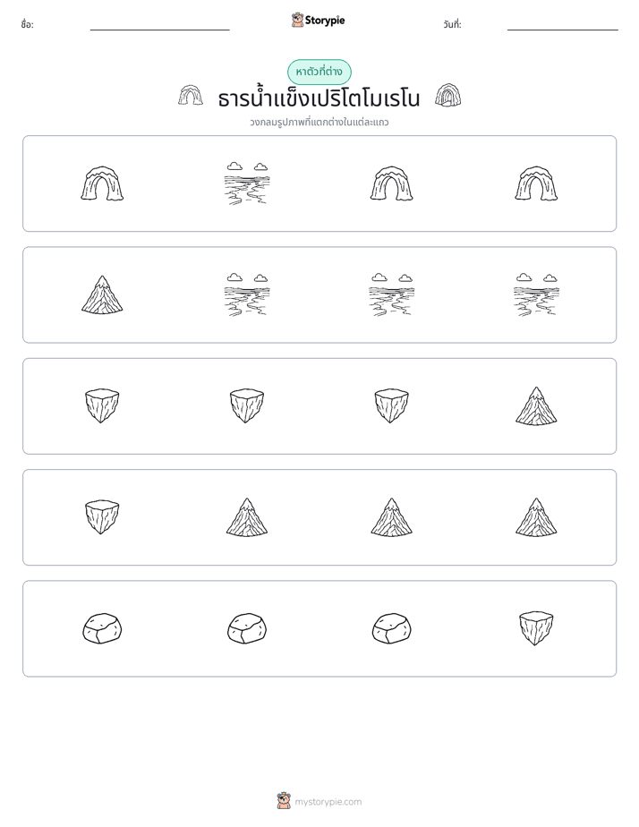 ตัวที่แตกต่าง