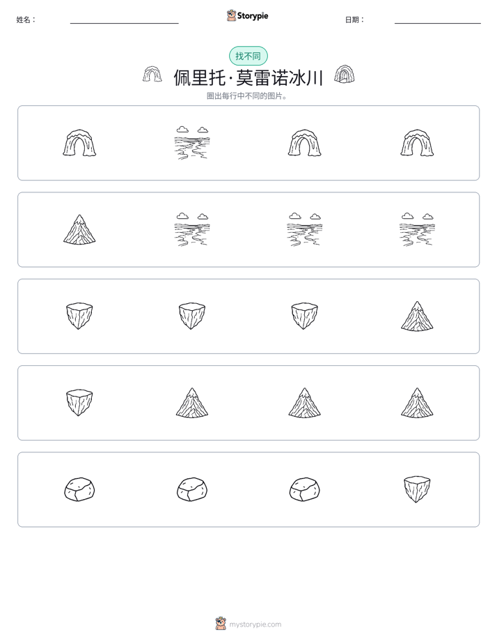 找不同