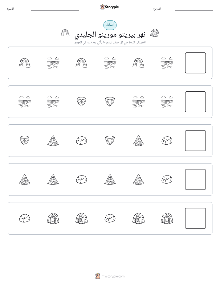 أنماط